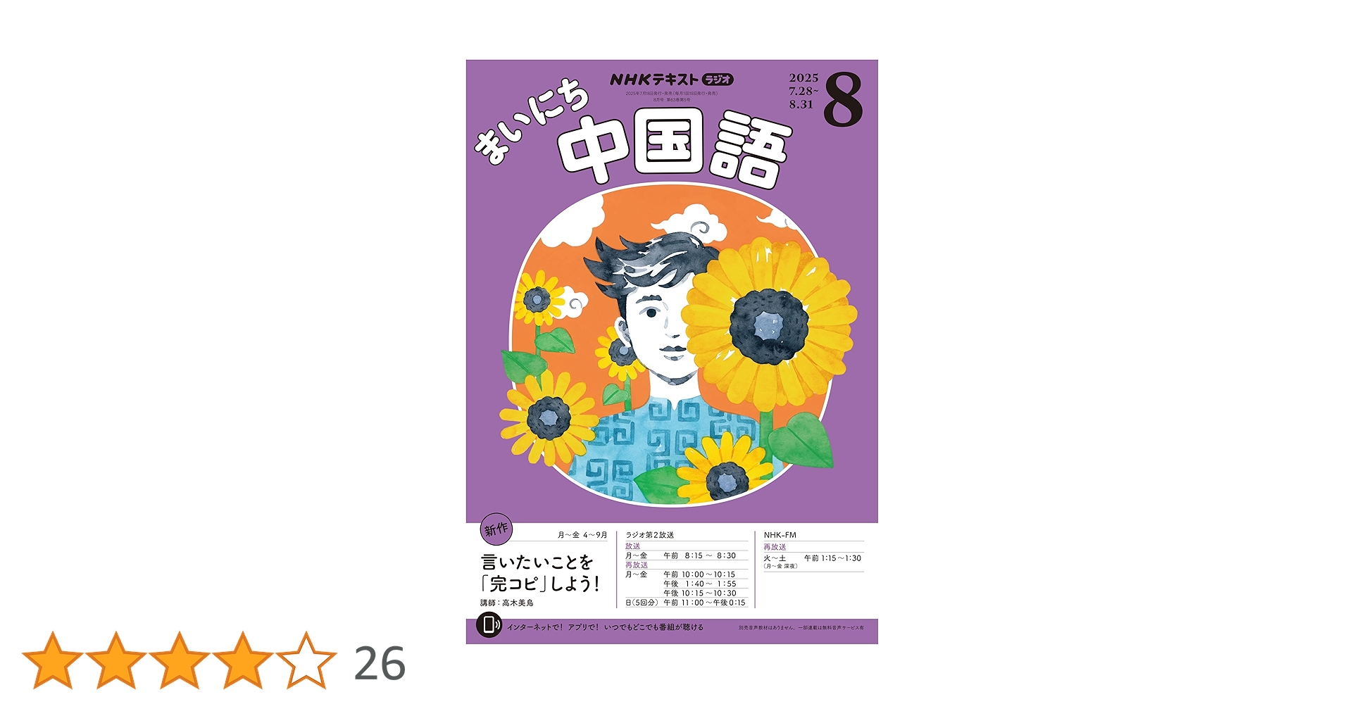 Amazon.co.jp: NHKラジオ まいにち中国語 2025年 8月号 ［雑誌